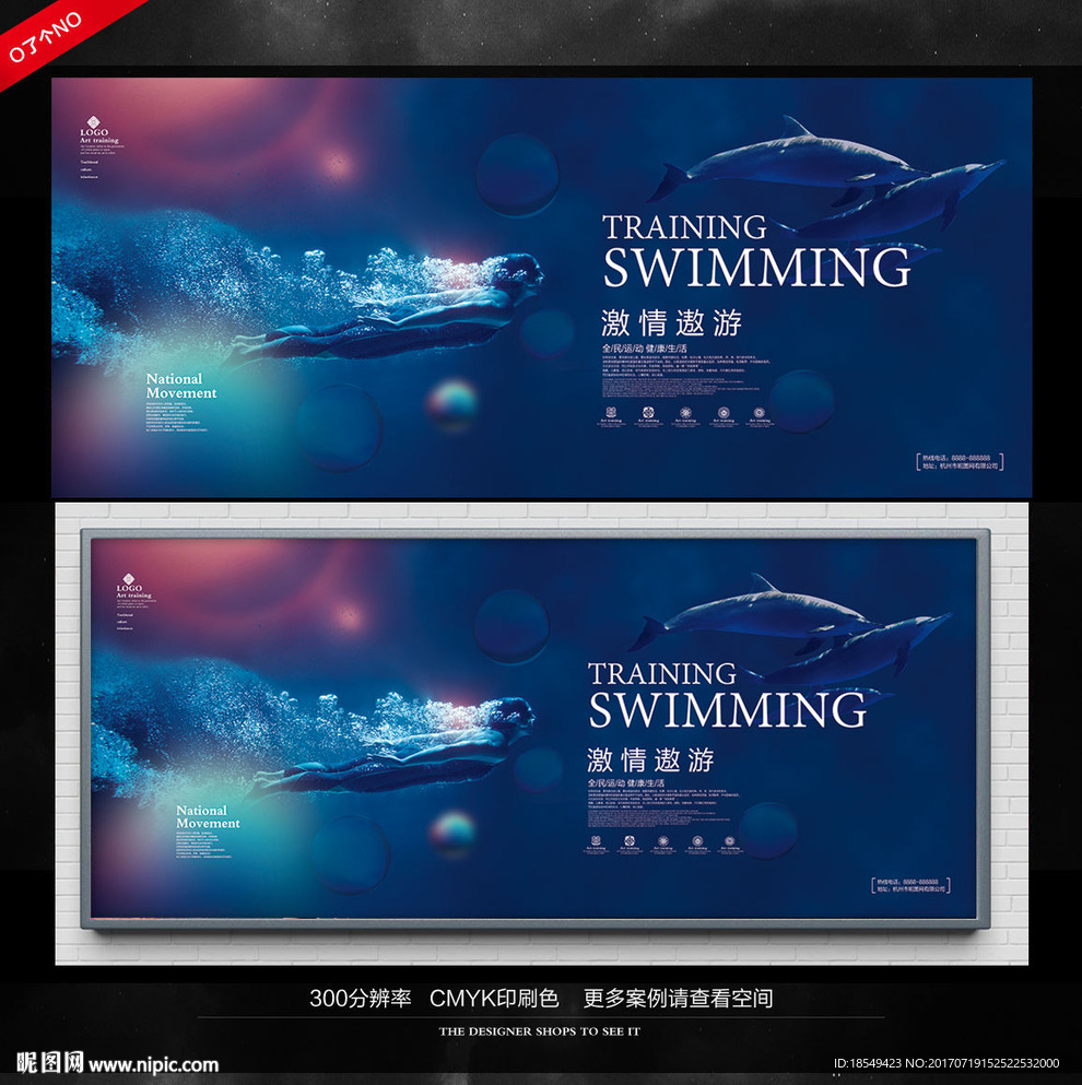 游泳海报