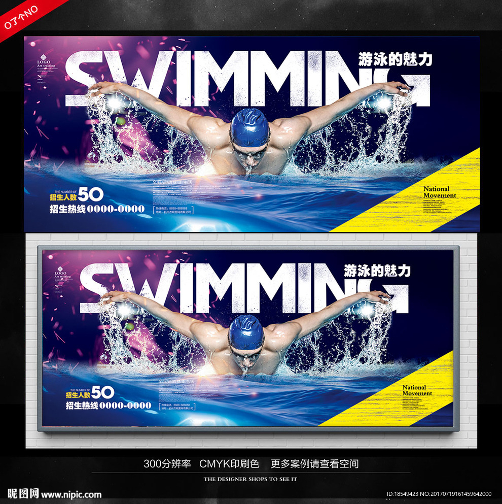 游泳创海报