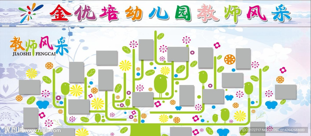 教师风采宣传栏