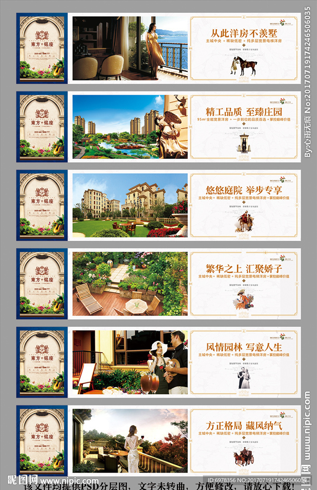 房地产围墙（欧式风情）