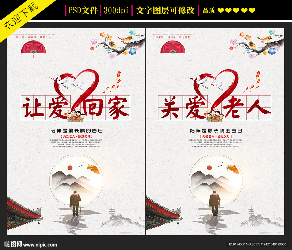 关爱老人公益海报