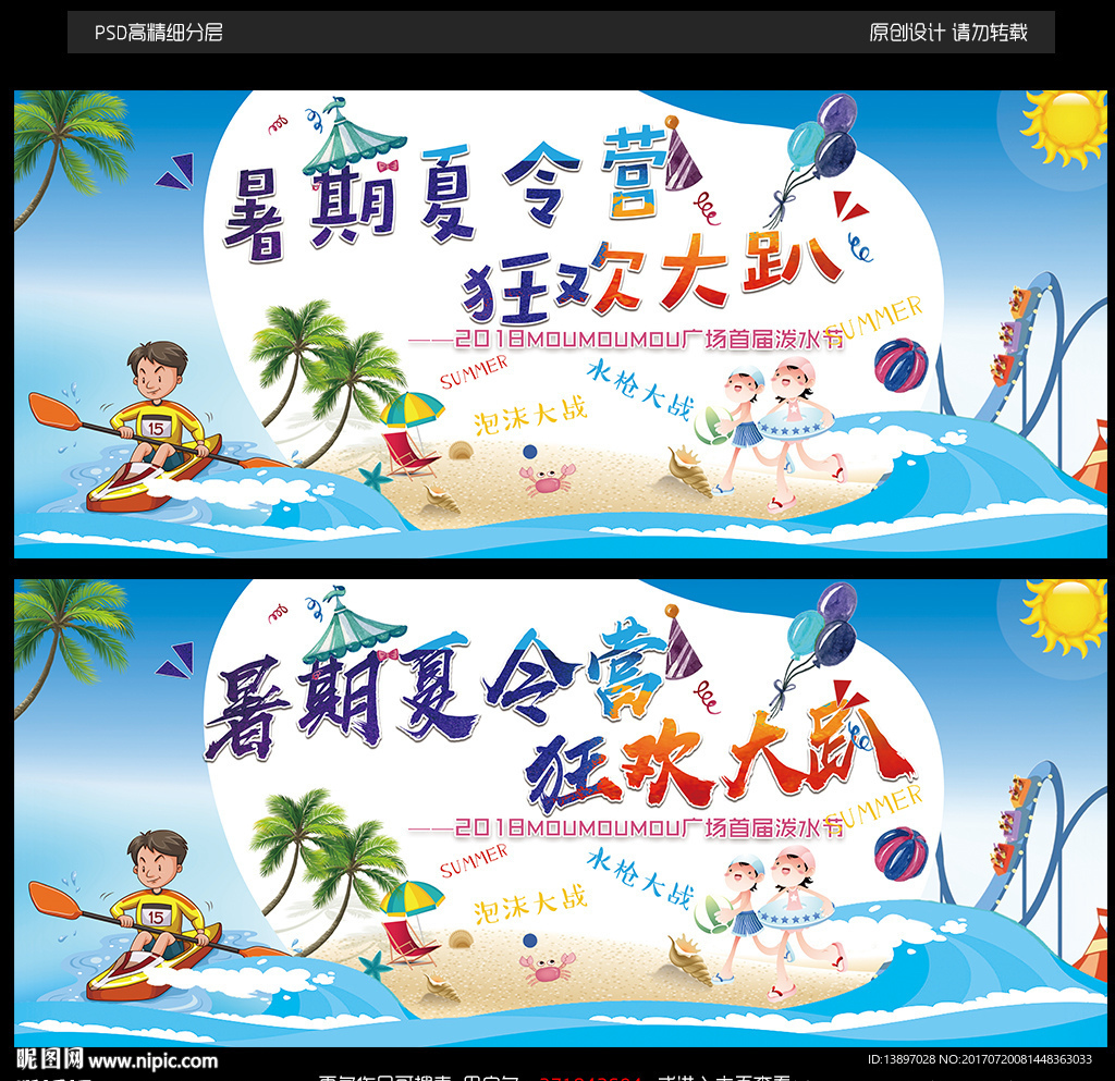 暑期夏令营海报