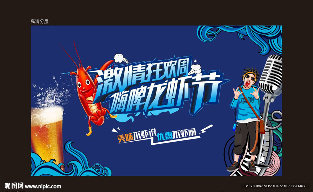 啤酒龙虾音乐节