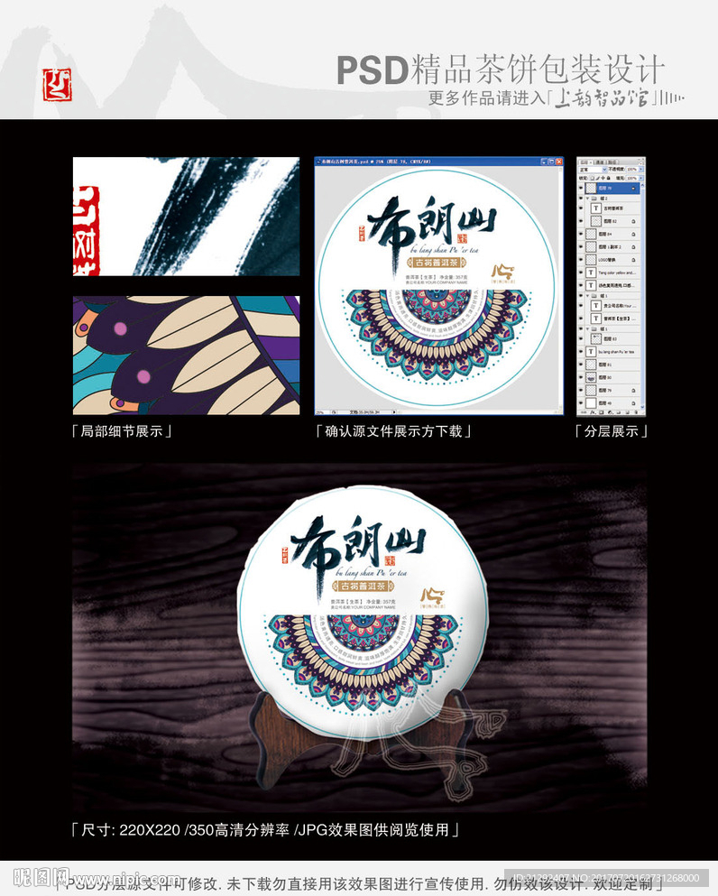 布朗山古树普洱茶平面分层图