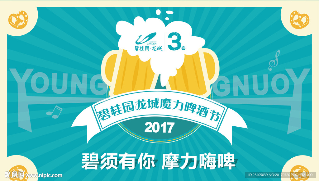 啤酒节海报矢量