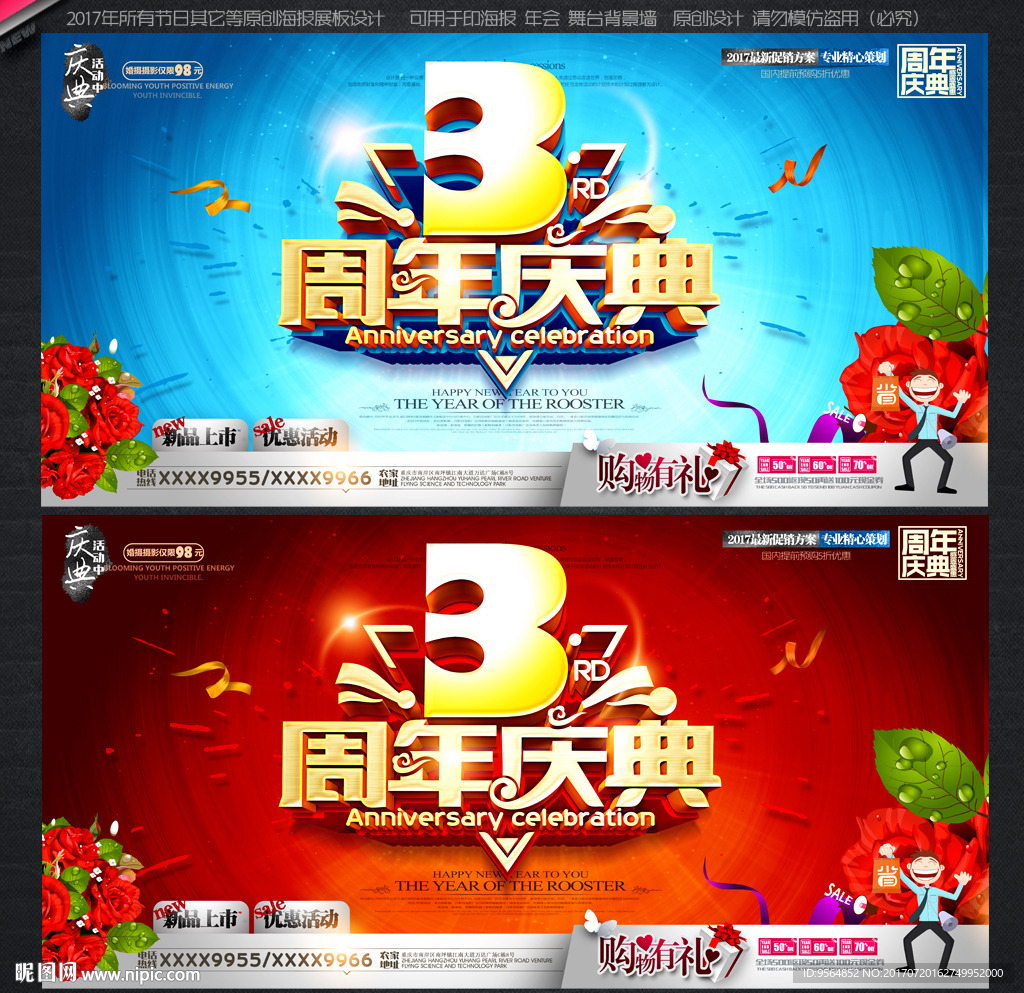 3周年庆