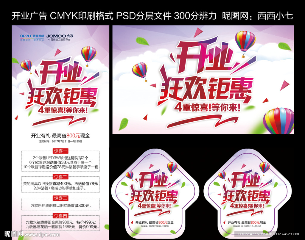 开业海报 开业广告 开业展板