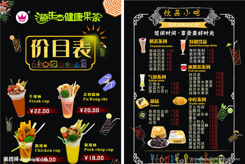 饮品价目表
