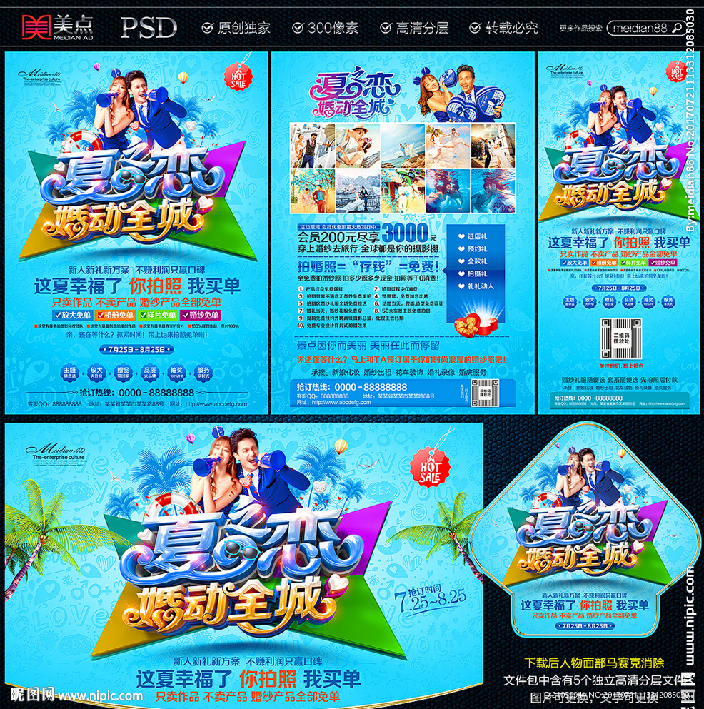 婚纱影楼宣传单