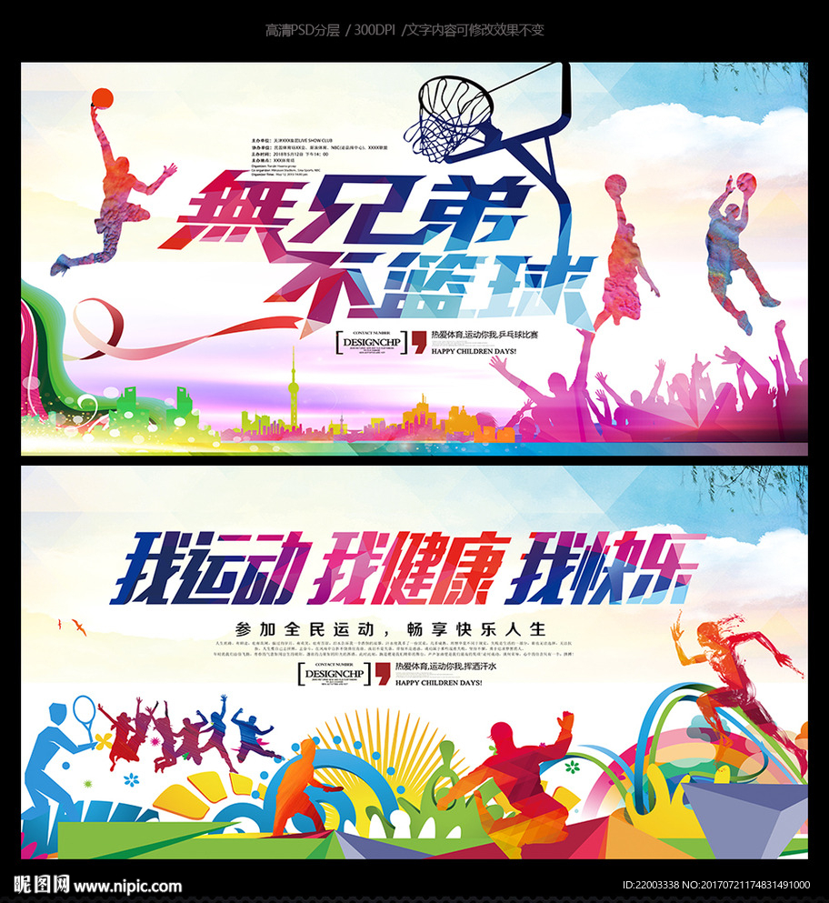 体育运动锻炼运动会体育校园运动