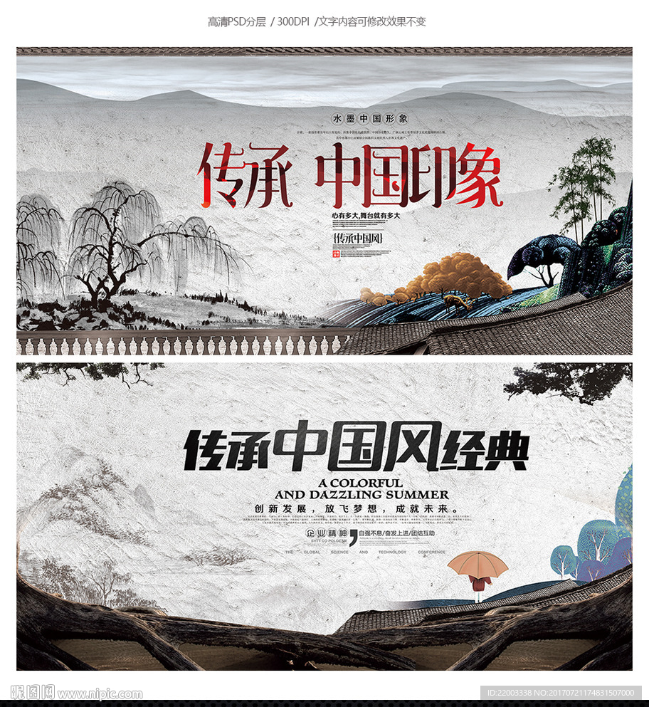 中国风艺术文化水墨中国风