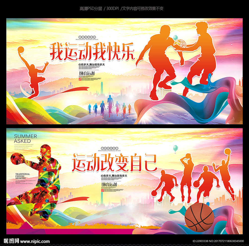 篮球运动体育锻炼运动会体育竞技