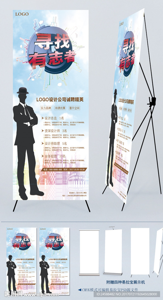 X展架蓝色商务招聘海报模板