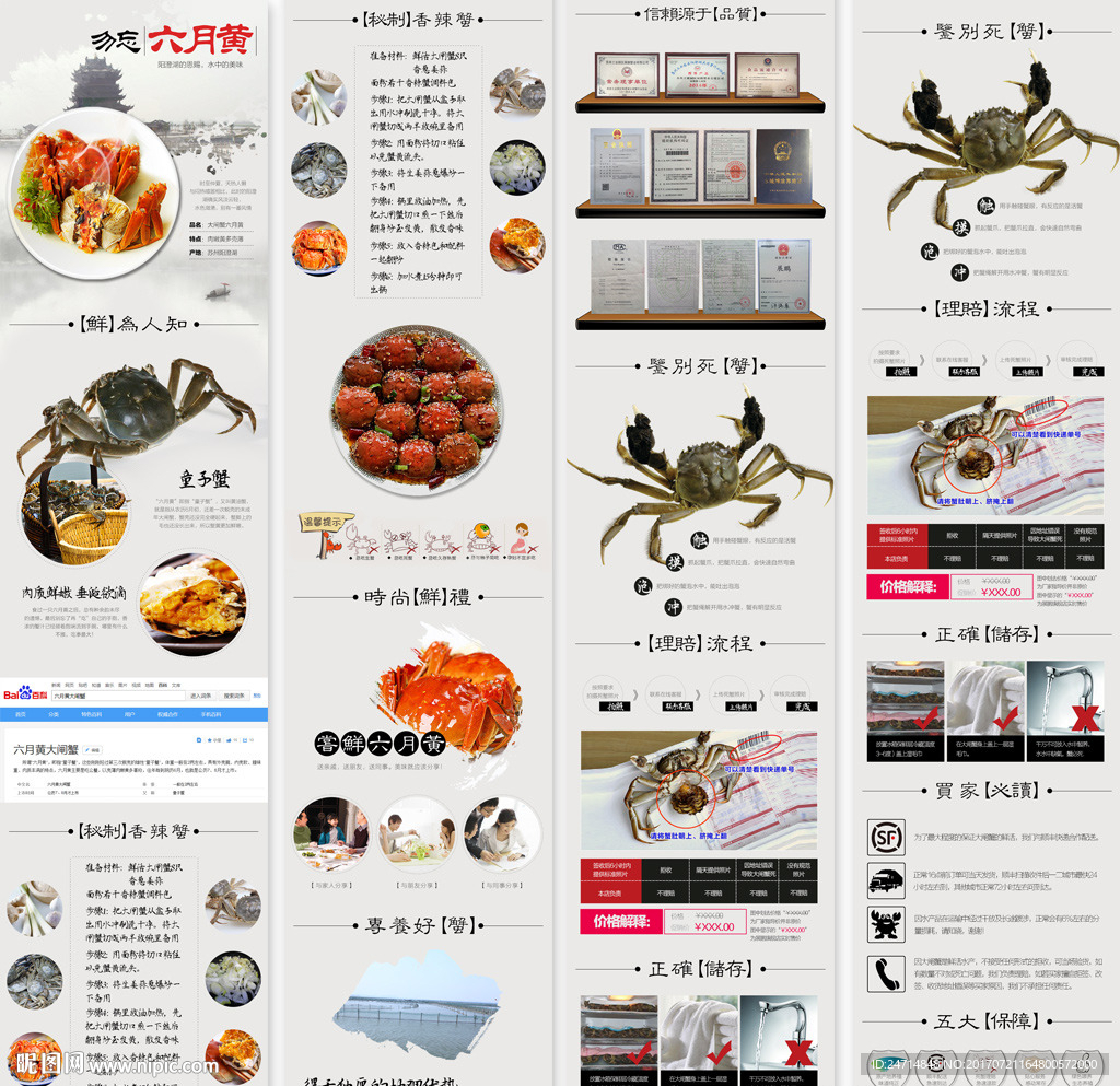 大闸蟹详情 六月黄详情 大闸蟹