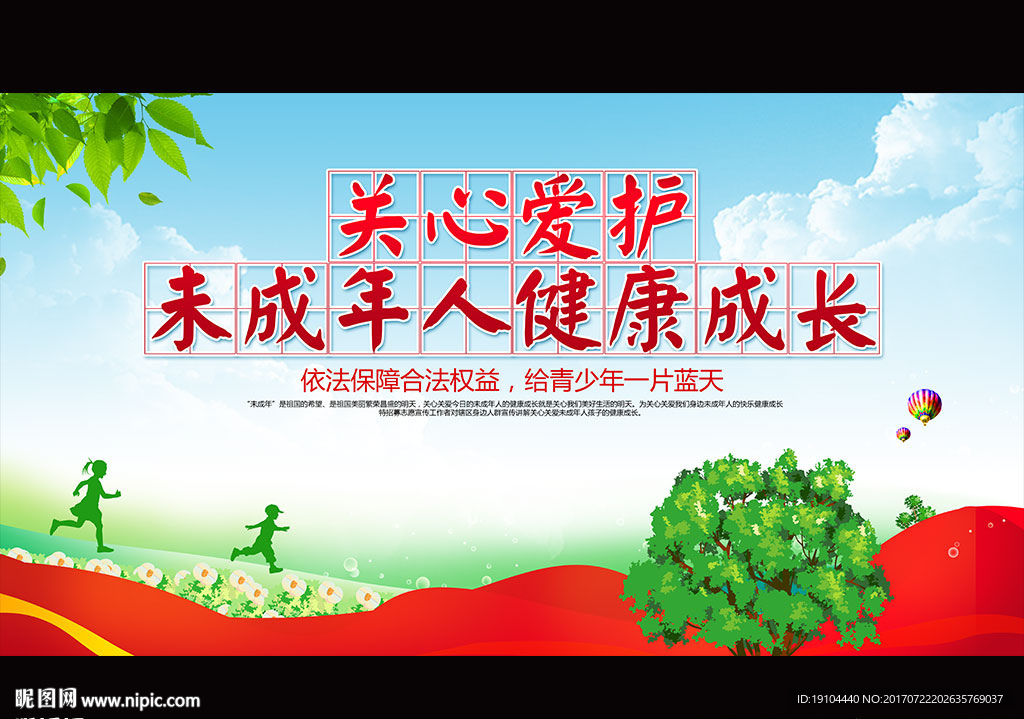 关心爱护未成年人