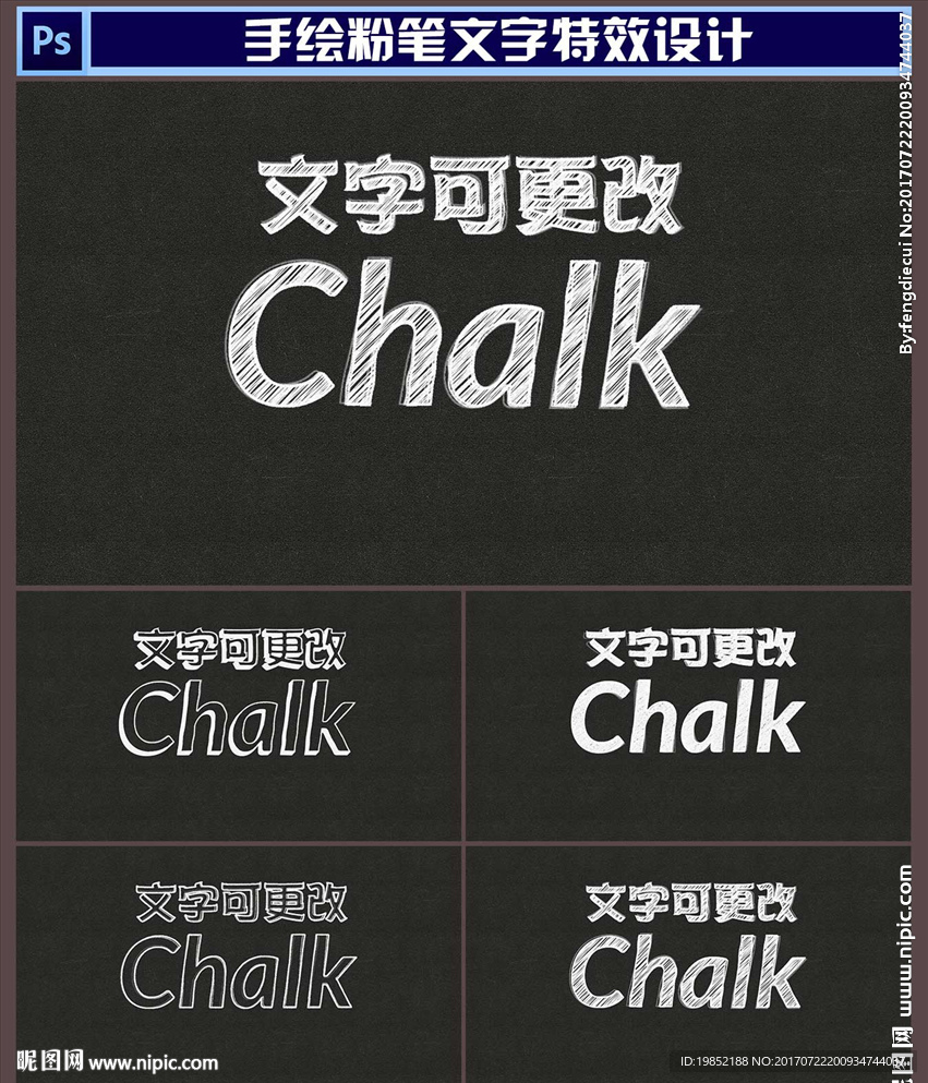 手绘粉笔字特效设计