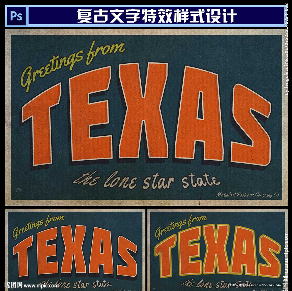 复古文字样式设计