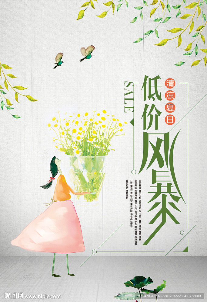 清新简约低价风暴促销海报