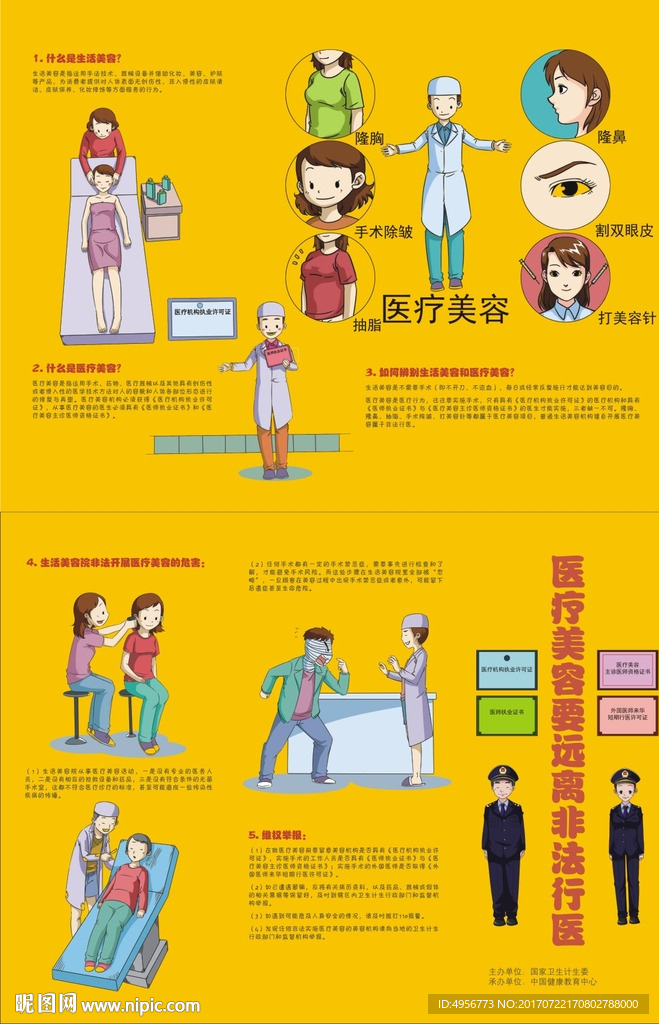 非法医疗美容三折页