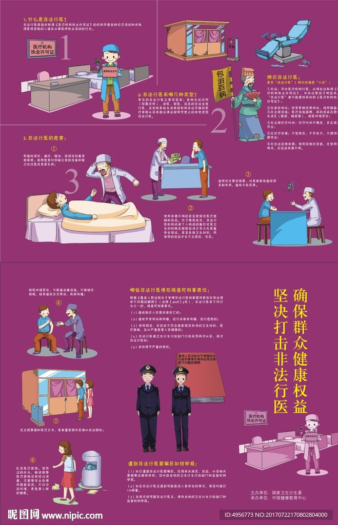 打击非法行医三折页