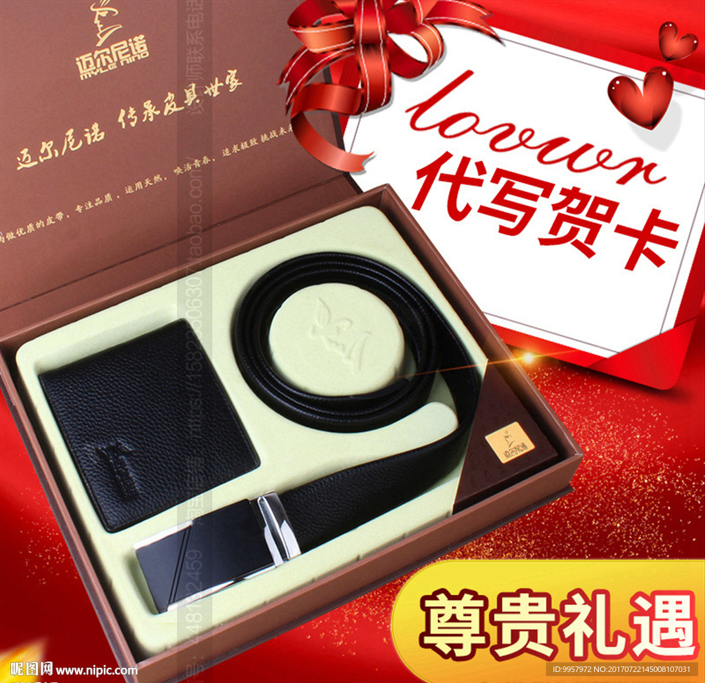 278主图皮带礼盒设计描述