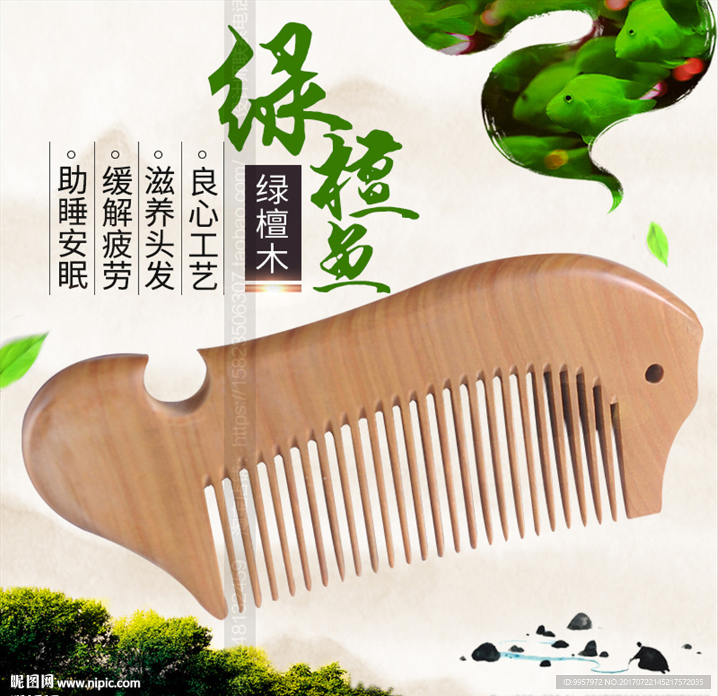 278主图梳子设计描述