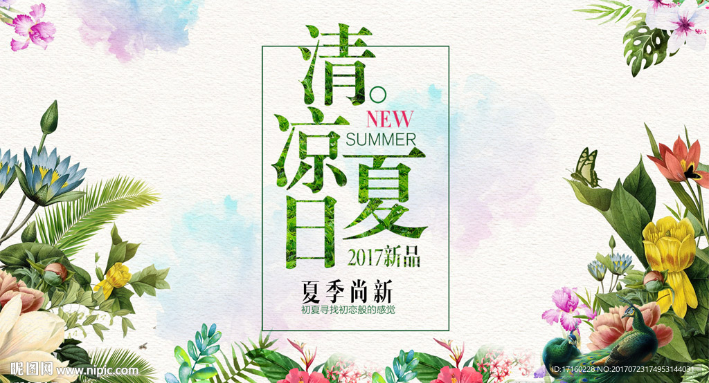 服装行业夏季海报