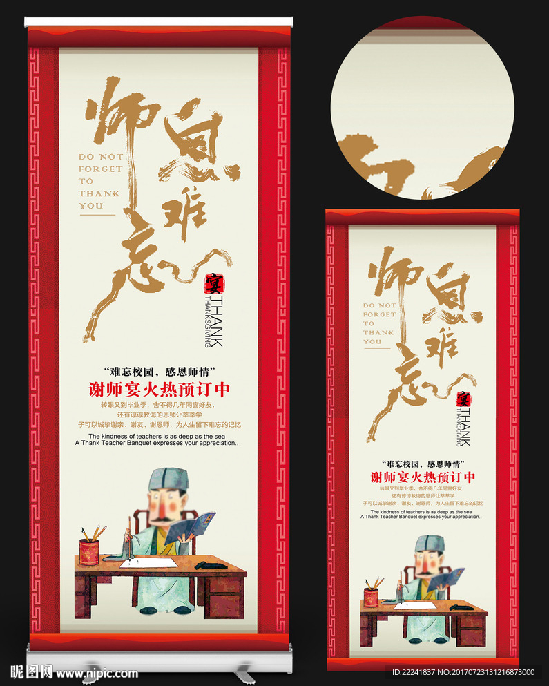 师恩难忘易拉宝