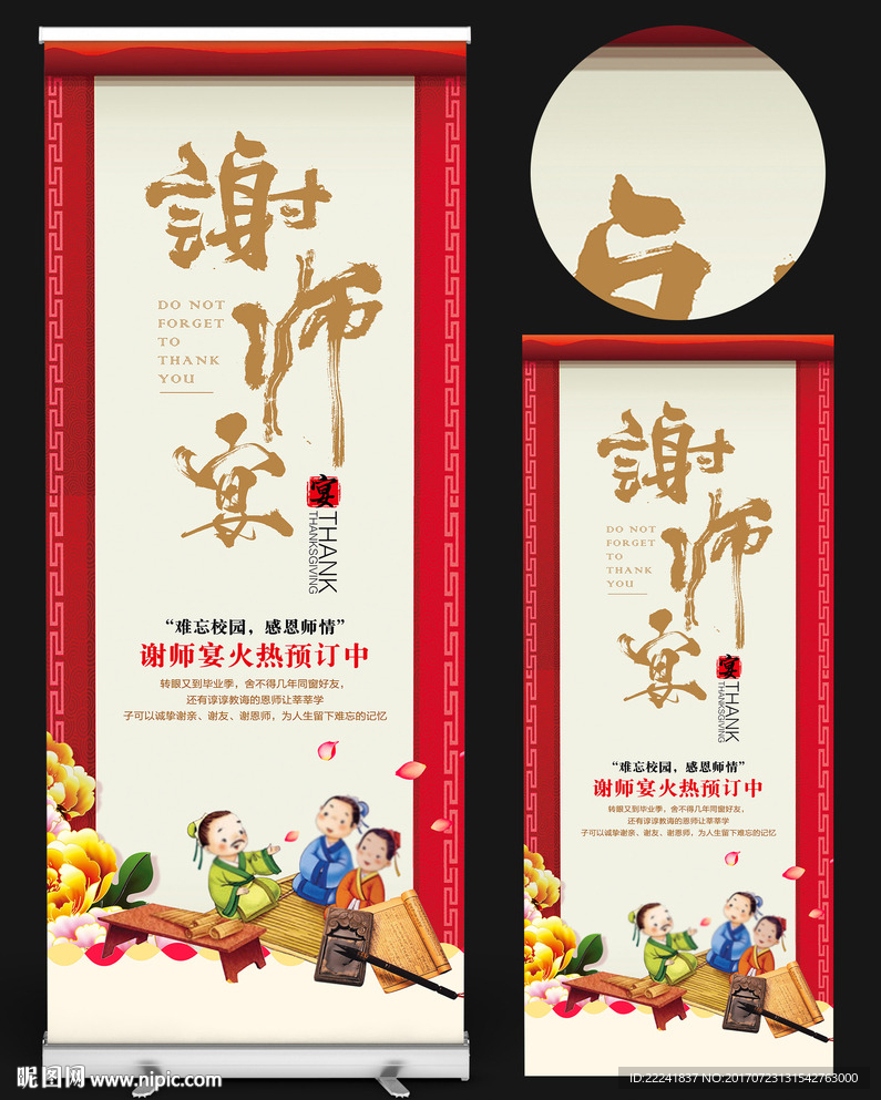 喜庆谢师宴易拉宝