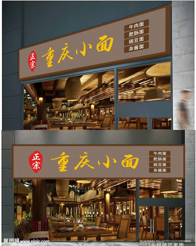 重庆小面门头招牌
