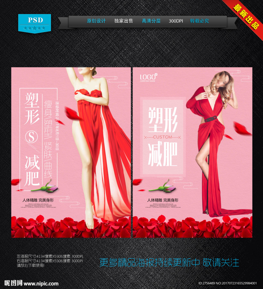 瘦身 塑形 减肥