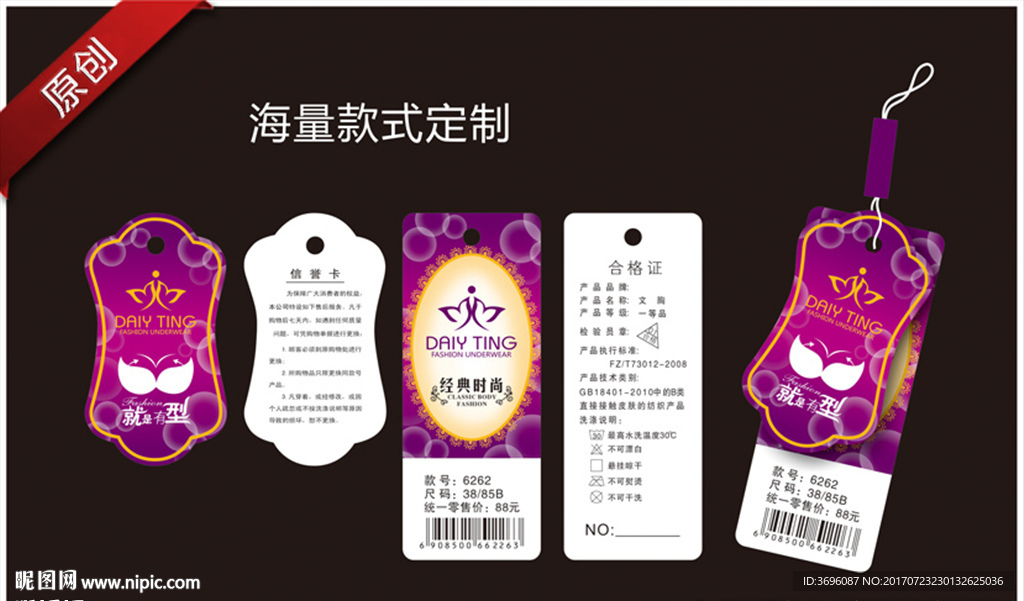 紫色动感梦幻文胸吊牌