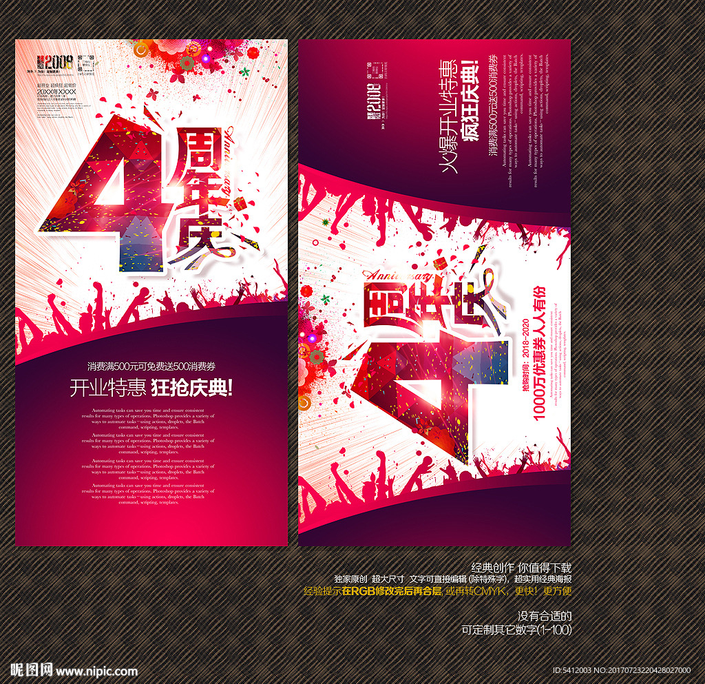 4周年庆