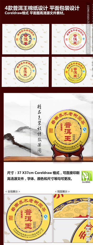 4款普洱王棉纸 平面包装设计