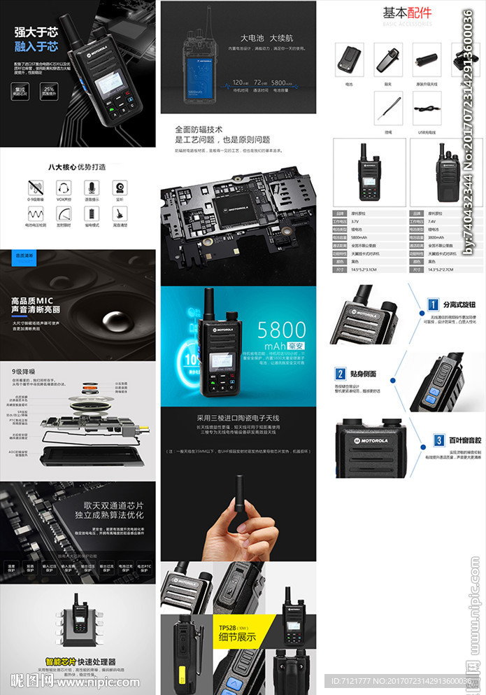 对讲机详情（无代码）