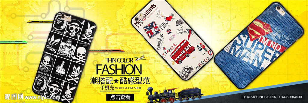 动感潮流趣味手机壳海报