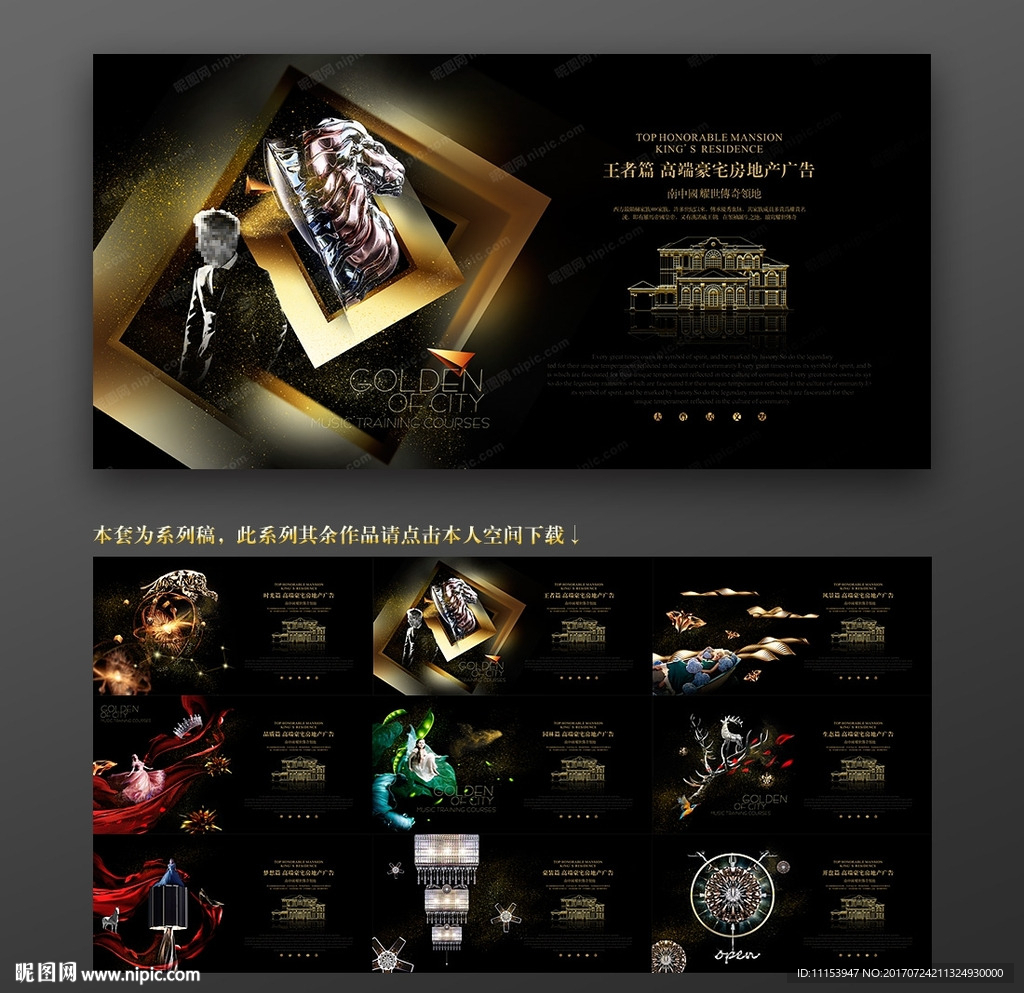 高端房地产围墙户外广告