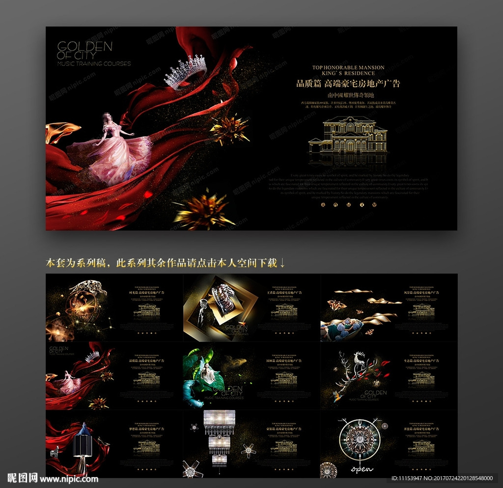 房地产高端围墙户外广告