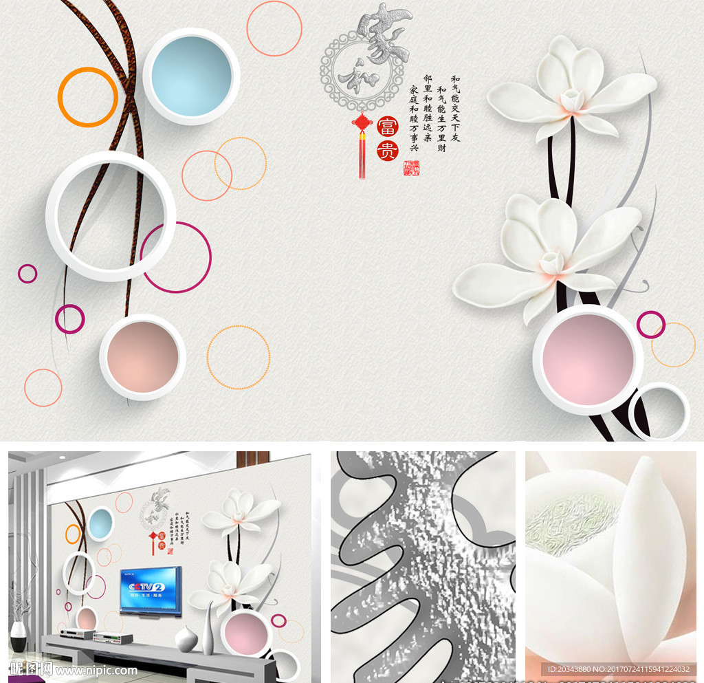 唯美现代家和富贵玉兰图