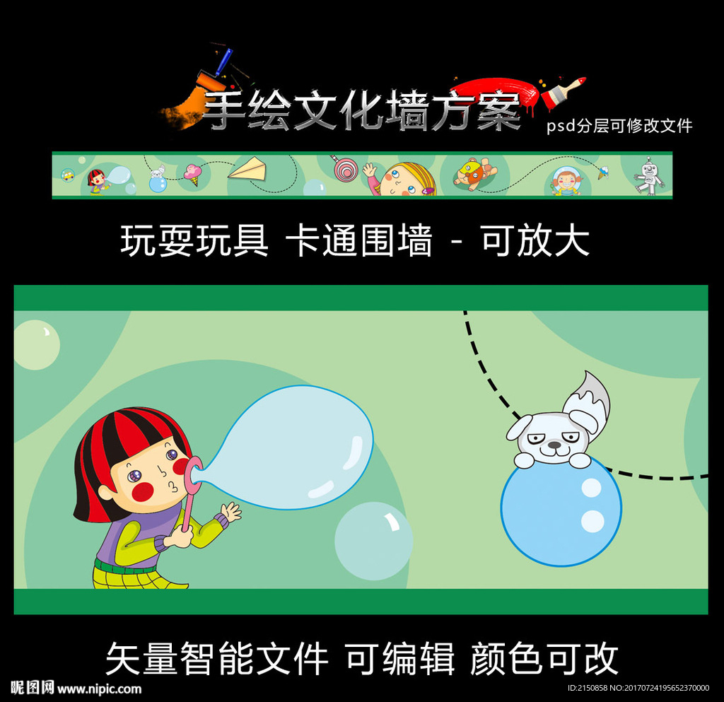 卡通儿童玩耍商业墙画