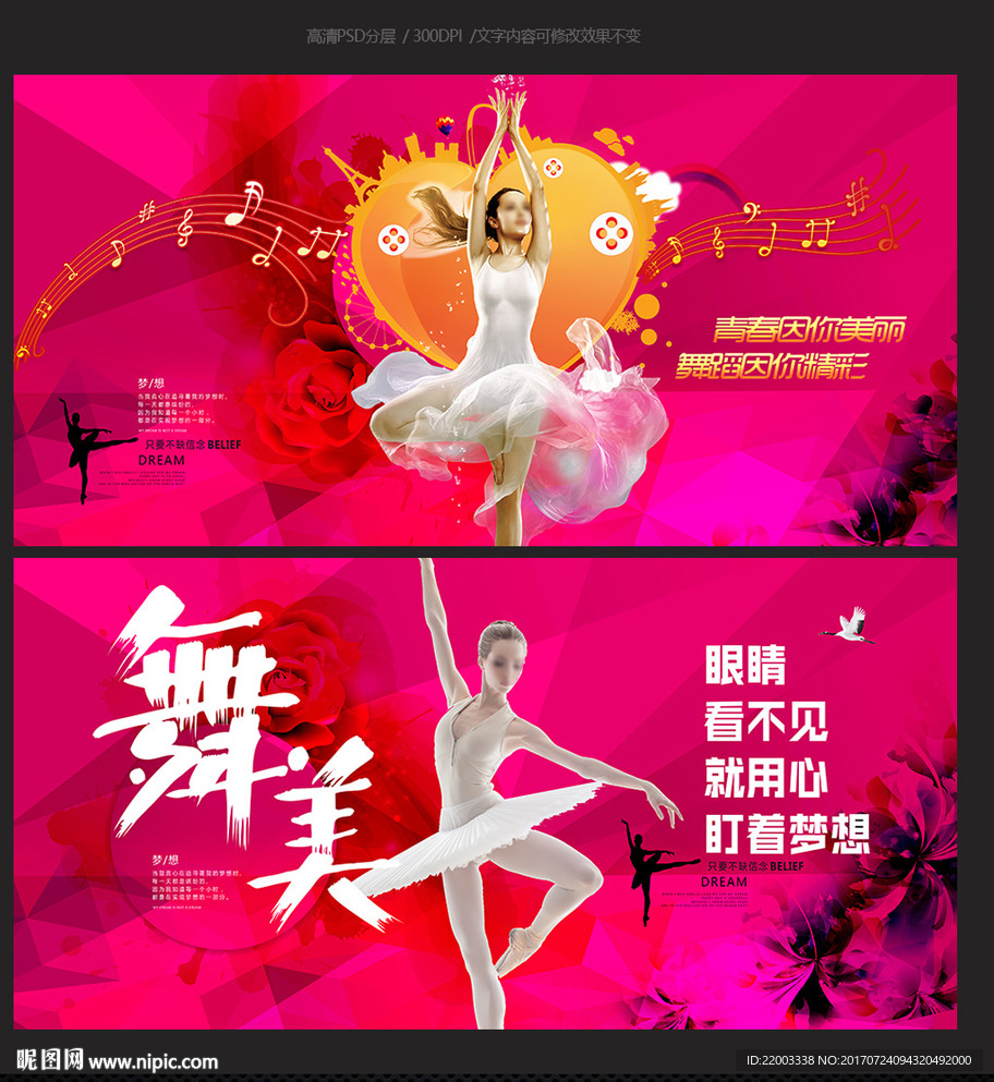 舞蹈艺术舞台展板培训音乐舞台
