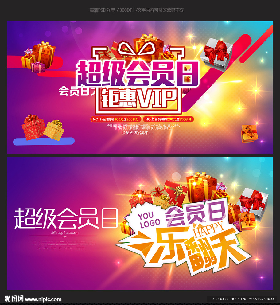 会员积分换购会员日