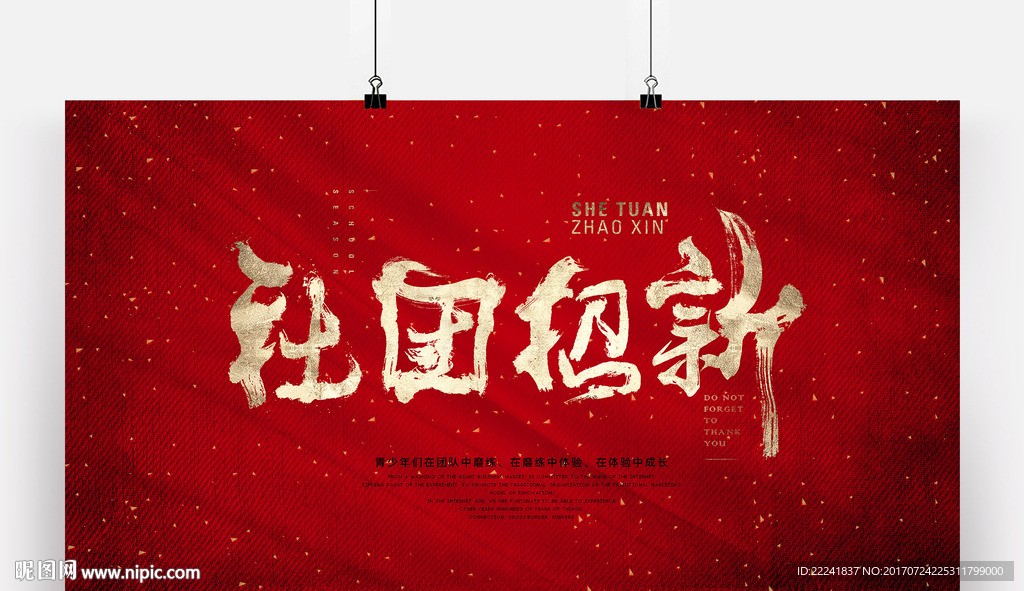 社团招新书法字体设计