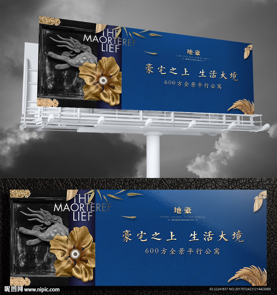 质感新中式地产户外广告