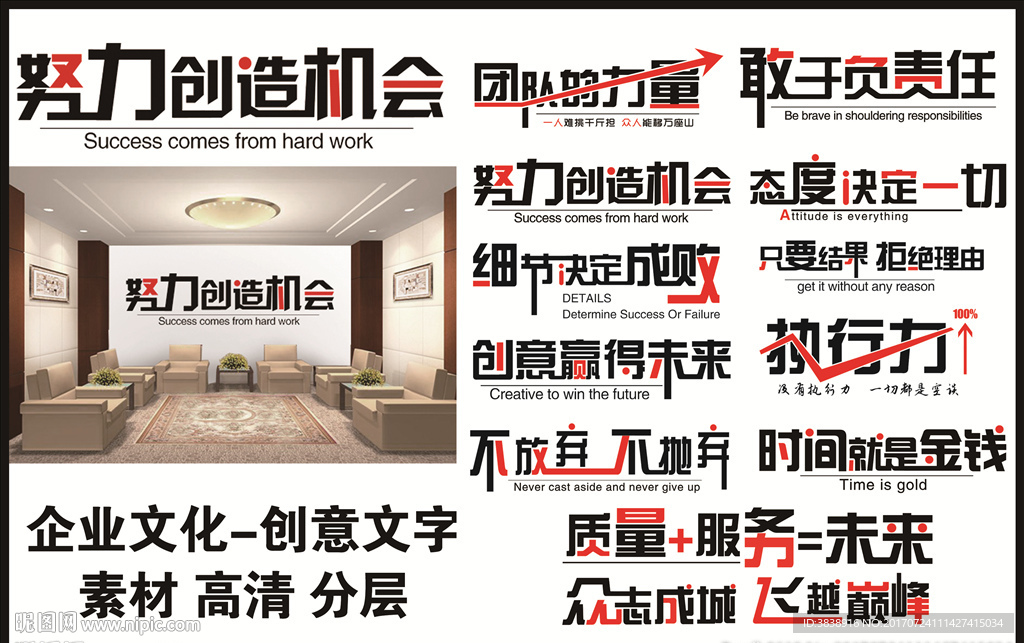 企业文化创意文字