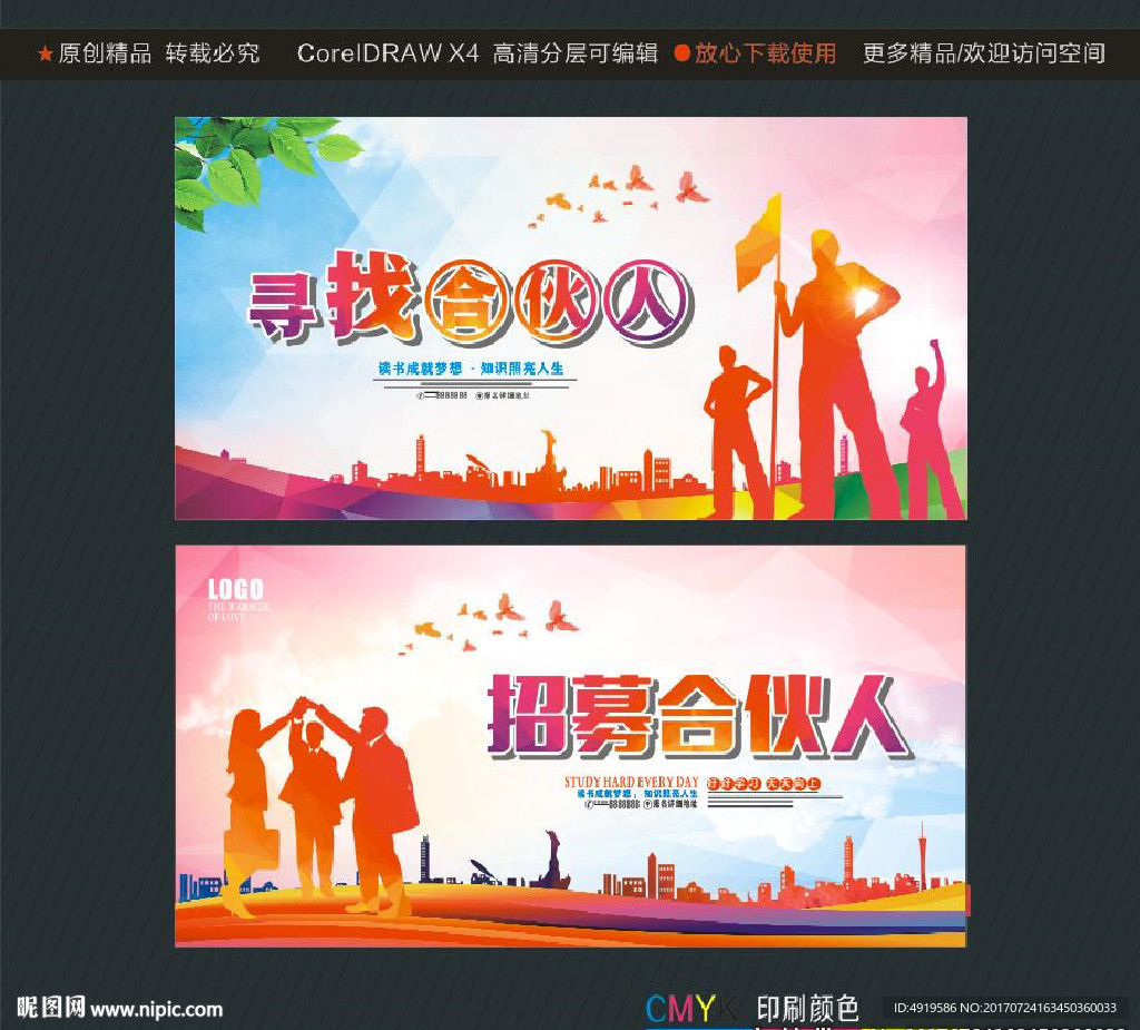 寻找合伙人 招募合伙人