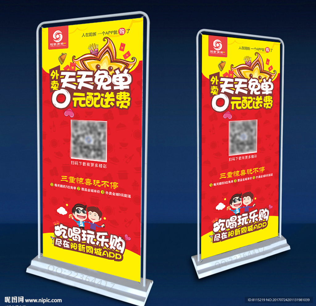 天天免单（平面）