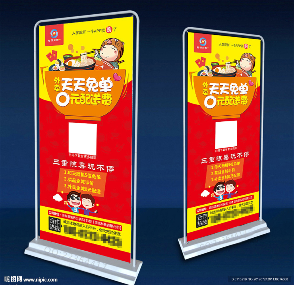 天天免单（平面）