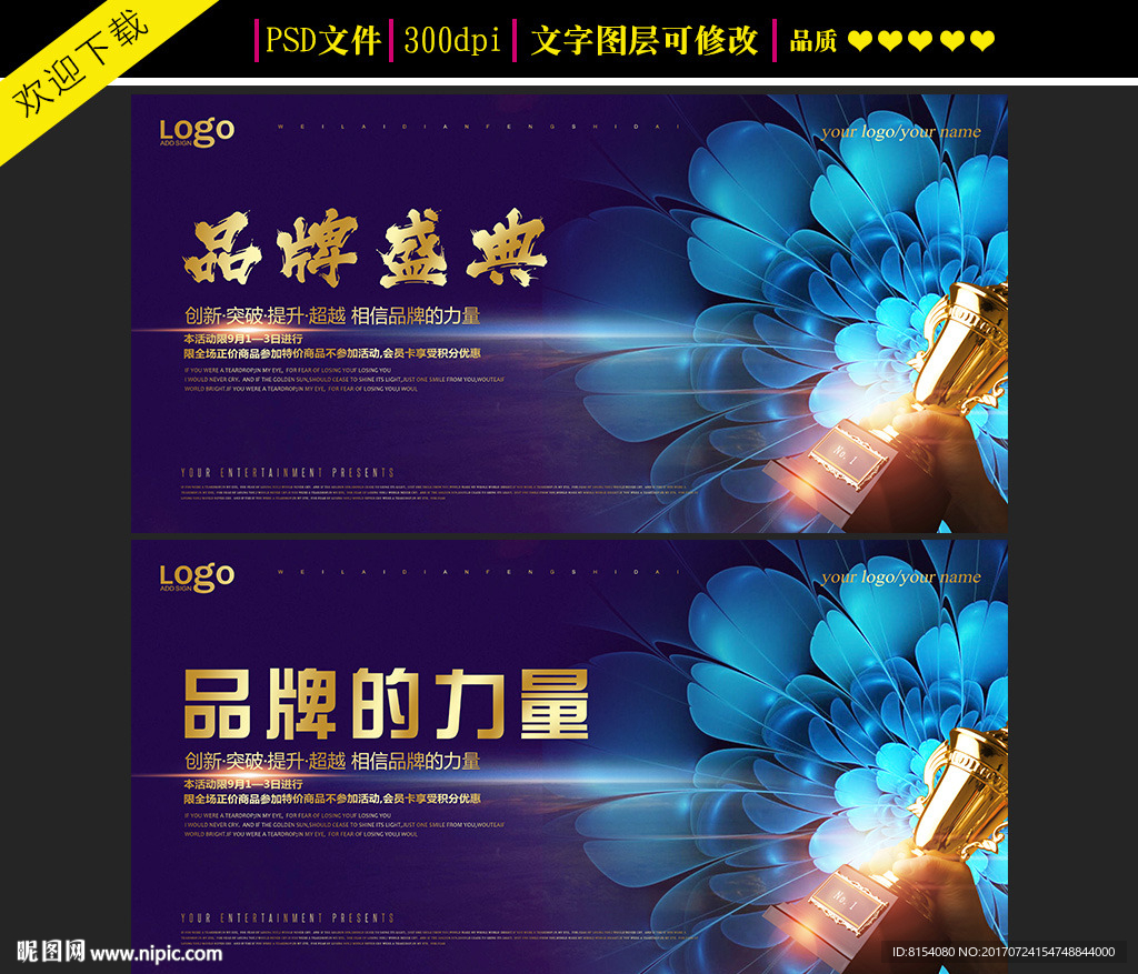 品牌的力量海报设计