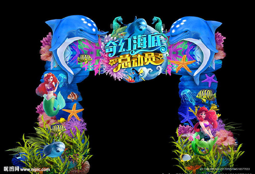 奇幻海底总动员高档门头